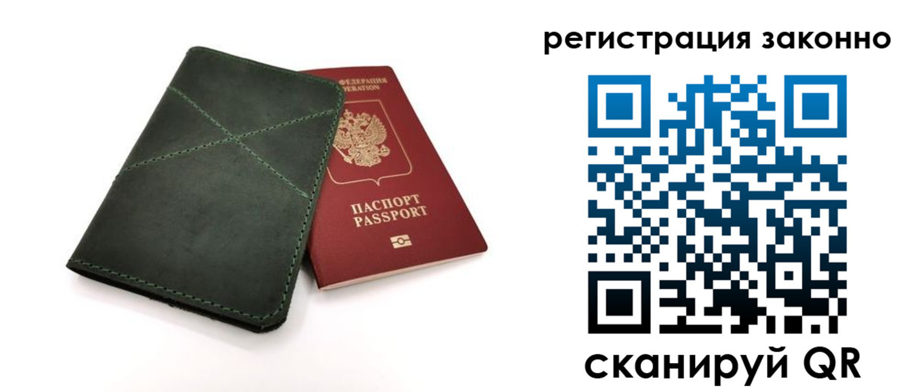 временная регистрация для всех в Сельцо