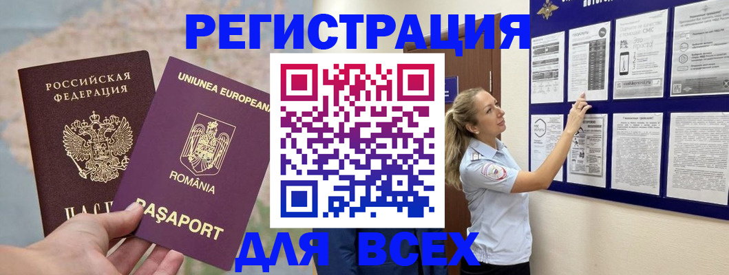 временная регистрация законно в Сельцо