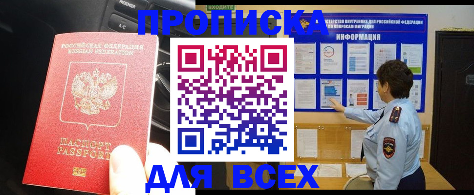 прописка для школы в Сельцо