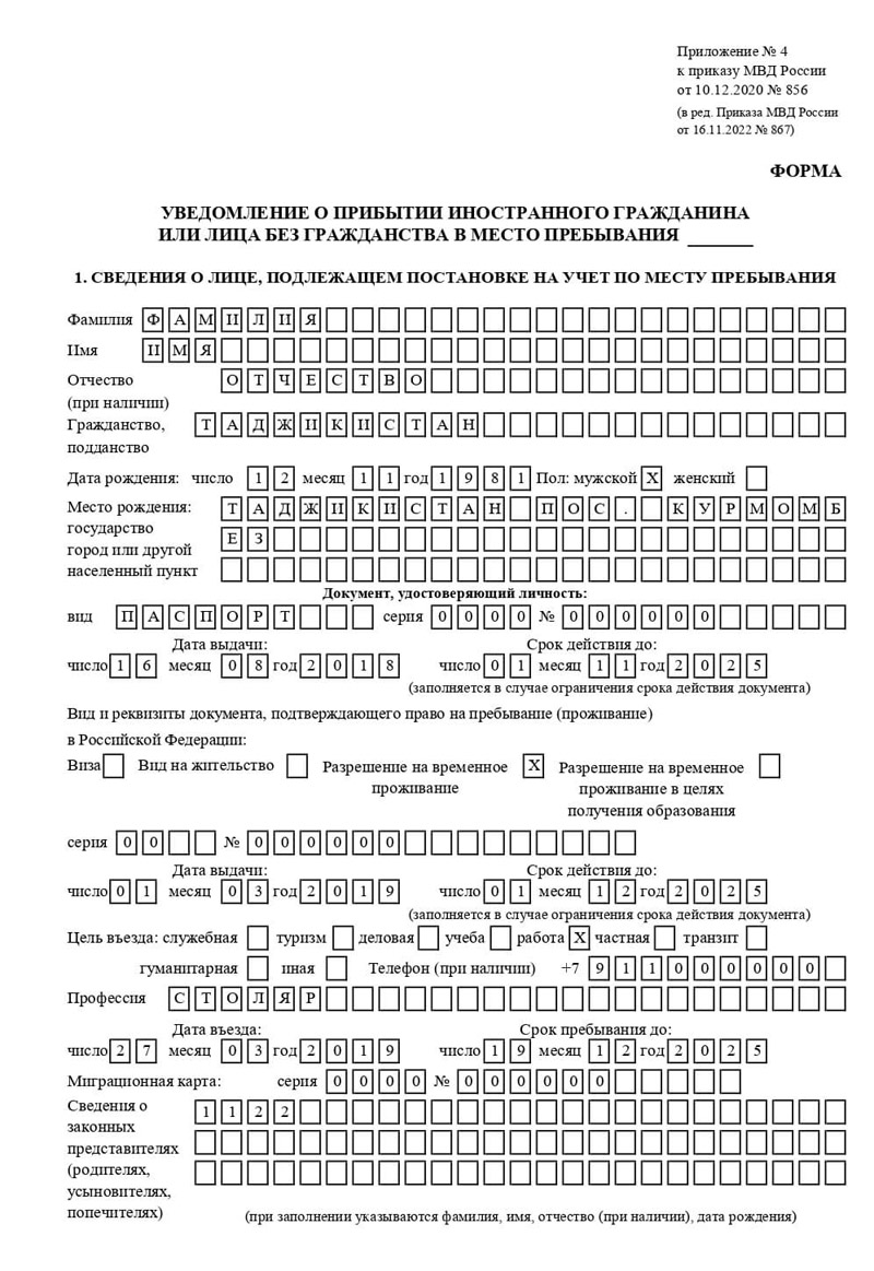 временная регистрация в Сельцо